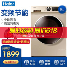 海爾（Haier） 滾筒式 全自動 洗衣機 /