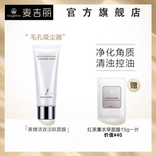 麥吉麗（Mageline）面膜控油平衡，細(xì)致毛孔，清潔，去黑頭