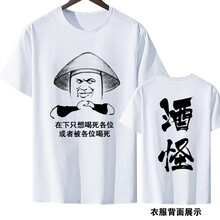 艾琳貝琳（AILINBEILIN） 短袖 男士T恤 4 酒怪 