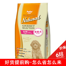進口貴賓犬狗糧