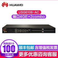 HUAWEI USG6106-AC 路由器