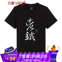 凡客誠(chéng)品（VANCL） 短袖 男士T恤 老鐵 黑 