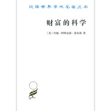 漢譯世界學術(shù)名著叢書