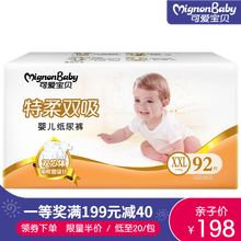 可愛寶貝（MIGNON BABY）嬰兒尿褲日常紙尿褲150-199片
