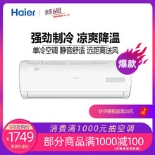 海爾（Haier） 1匹 壁掛式 空調(diào) KF-26GW/13BEA13 【大1P】