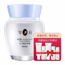 片仔癀（PIEN TZE HUANG）乳液/面霜美白，細(xì)致毛孔，保濕，提亮膚色