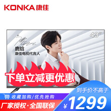 康佳（KONKA） 43S2 39-45英寸，43英寸 LED電視，人工智能電視