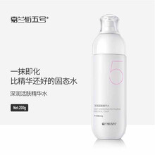 嘉蘭街五號精華水 200ml