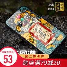 謎久 小米mix3 手機(jī)殼/保護(hù)套