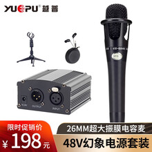 越普  手持 麥克風(fēng) E300電容麥配48V幻象電源