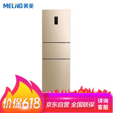 美菱（MeiLing） BCD-271WP3CX 三門 冰箱