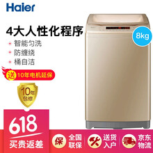 海爾（Haier）B8018F31