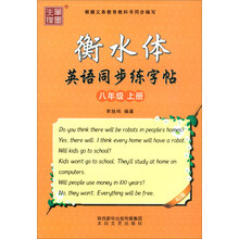 字帖八年級(jí)上冊(cè)