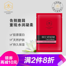 CANTERBURY HONEY面膜控油平衡，細(xì)致毛孔，補(bǔ)水保濕，舒緩修復(fù)，提亮膚色