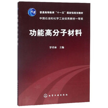 功能高分子材料
