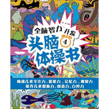 頭腦體操書