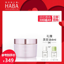 HABA滋潤霜