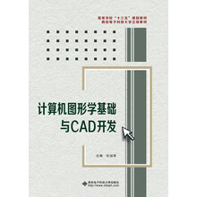 計算機(jī)圖形學(xué)基礎(chǔ)