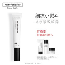 HomeFacialPro眼霜/眼部精華 16-30g/mL