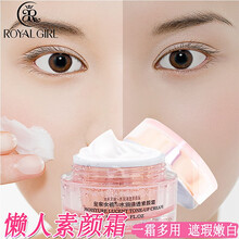 皇家女孩（ROYAL GIRL）乳液/面霜滋潤，保濕，提亮膚色，修護，淡斑