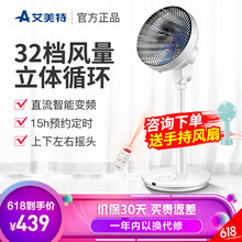 艾美特變頻電風(fēng)扇