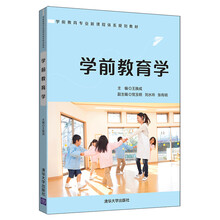 學(xué)前教育專業(yè)教材