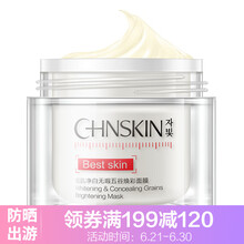 瓷?。⊿PA CHNSKIN）面膜控油平衡，補水保濕，細(xì)致毛孔，美白淡斑