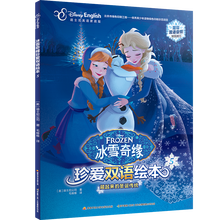 冰雪奇緣雙語