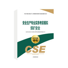 安全生產(chǎn)專業(yè)實(shí)務(wù)