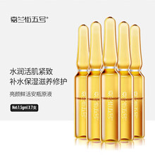 嘉蘭街五號 面部精華 補(bǔ)水