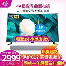 小米（MI） 小米電視 4S 55英寸 曲面 55英寸 曲面電視，4K超清電視，人工智能電視