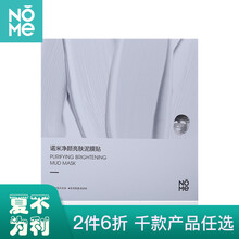 NOME面膜