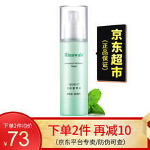 瑞倪維兒（Rinawale）精華水 80ml