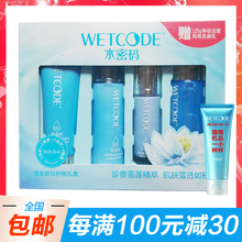 水密碼化妝品套裝