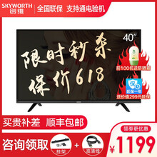 創(chuàng)維（Skyworth） 40英寸 40英寸 LED電視