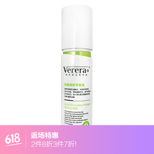 維芙雅（Verera）乳液/面霜控油平衡，保濕，抗痘，補水