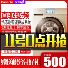 卡薩帝（Casarte） 滾筒式 全自動 洗衣機(jī) C1 D85G3