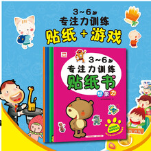 3-6歲貼畫書