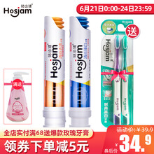 皓齒?。℉osjam）牙膏200