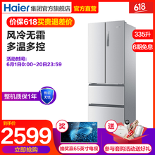 海爾冰箱335l