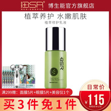 博生能（BSR）乳液/面霜滋潤，提拉緊致，保濕，補(bǔ)水