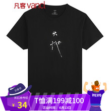 凡客誠(chéng)品（VANCL） 短袖 男士T恤 大地 黑 