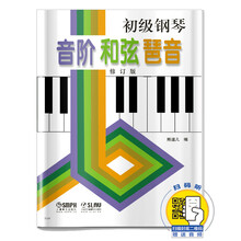 鋼琴和弦