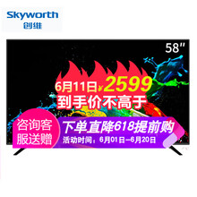 創(chuàng)維（Skyworth） F5 58英寸，55英寸 LED電視，4K超清電視，人工智能電視