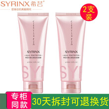 希蕓（syrinx）潔面乳 200