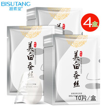 碧素堂面膜控油平衡，細致毛孔，補水保濕，清潔，舒緩修復(fù)，提拉緊致，美白淡斑，提亮膚色