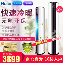 海爾（Haier） 2匹 圓柱式 空調(diào) 海爾柜機空調(diào)