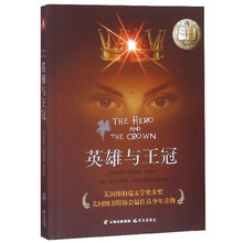 英雄與王冠