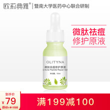 歐莉典雅 面部精華 抗痘