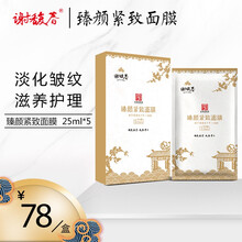 謝馥春面膜補(bǔ)水保濕，提拉緊致